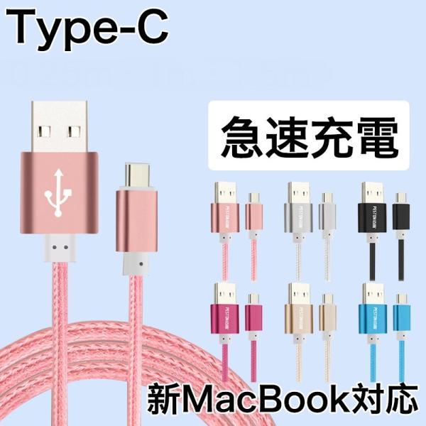 Type C ケーブル 1.5m USBケーブル 急速充電 高速データ転送 USB Type C ケ...