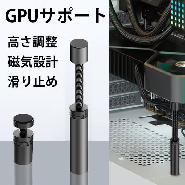 グラボ 支え棒 GPUサポート gpuスタンド グラボスタンド ビデオカード ホルダー 汎用 グラフ...