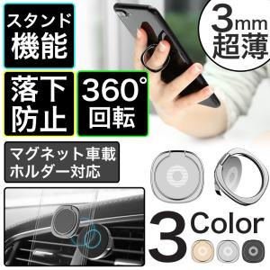 スマホリング おしゃれ ブランド 薄型 スマホ ホルダー マグネット車載ホルダー対応 スタンド 落下防止 360度回転 角度調整 iPhoneXS Max XR 多機種対応