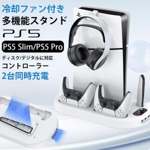 PS5 スタンド 縦置き 冷却ファン SONY PlayStation5 充電スタンド
