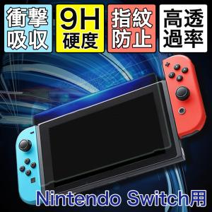 ニンテンドウ スイッチ 有機ELモデル フィルム NINTENDO SWITCH ガラスフィルム 9H硬度 強化ガラス 衝撃吸収 飛散防止 指紋防止 ラウンドエッジ