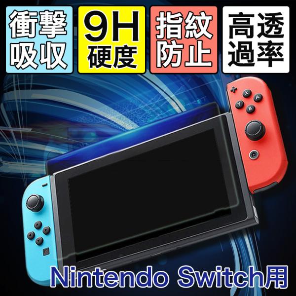 ニンテンドウ スイッチ 有機ELモデル フィルム NINTENDO SWITCH ガラスフィルム 9...