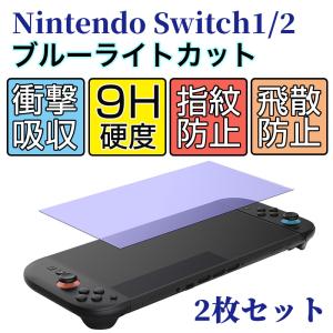 ニンテンドースイッチ 有機ELモデル フィルム ブルーライトカット 2枚セット 任天堂スイッチ OL...