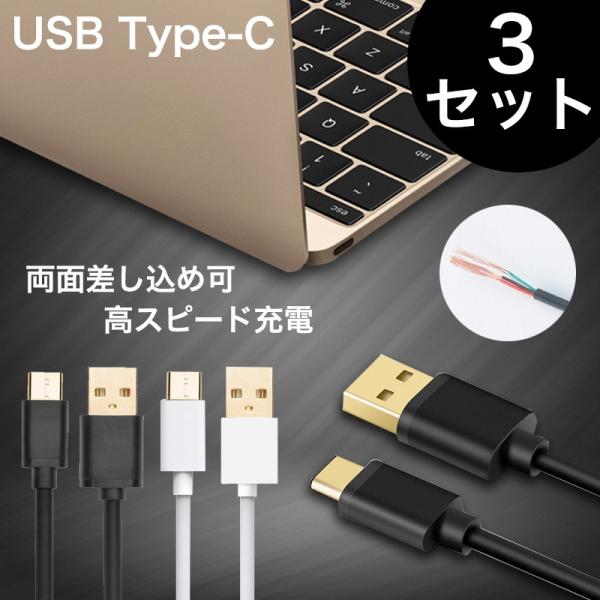 3本/セット USB Type C ケーブル Type-C USBケーブル 充電器 56Kレジスタ実...