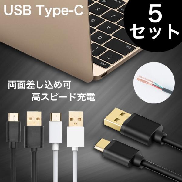 5本/セット USB Type C ケーブル Type-C USBケーブル 充電器 56Kレジスタ実...