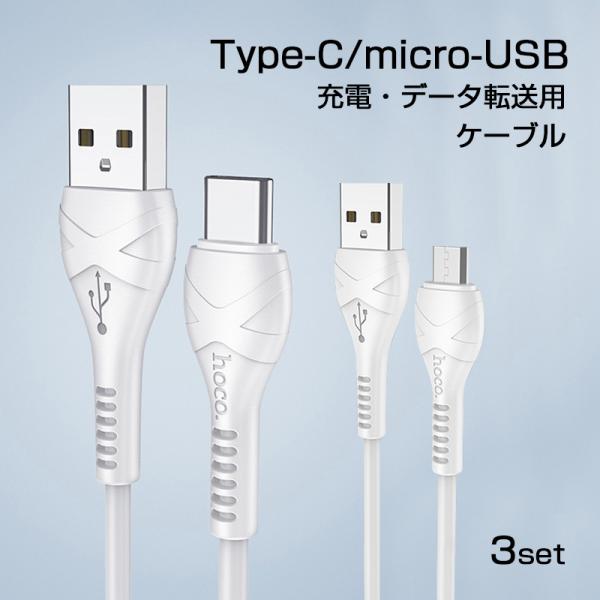 Type-C USBケーブル 急速 充電 1m マイクロusb 充電ケーブル micro USBケー...