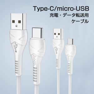 充電専用ケーブル Type-C+microB 5V/2.4A 白 ケーブル長20cm : 100円