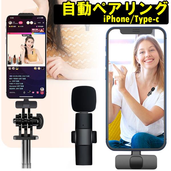 ピンマイク ワイヤレスマイク iPhone iPad スマホ マイク 録音 コンデンサーマイク 配信...