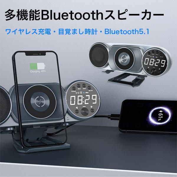 スピーカー Bluetooth 目覚まし時計 ワイヤレス充電器 スマホホルダー ワイヤレススピーカー...