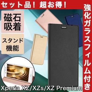 Xperia XZ ケース 手帳型 XperiaXZs 手帳型カバー Xperia XZ Premium / XZ1 Compact 耐衝撃ケース レザー 本革調 スタンド機能 マグネット式 ガラスフィルム同梱