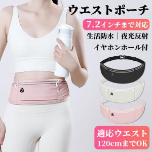 ランニングポーチ ウエストポーチ レディース おしゃれ スマホポーチ 生活防水 メンズ ジョギング キュリティポーチ バッグ 海外旅行 スリ対策 服の下に着用