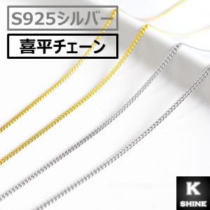 ネックレス用チェーン シルバー S925 純銀 チェーンのみ 選べる ネックレス用チェーン シルバー S925 純銀 チェーンのみ 選べる