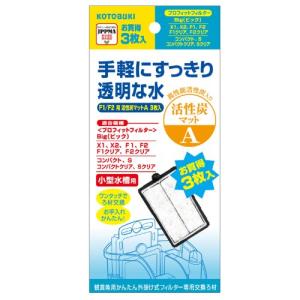 寿工芸 コトブキ工芸 プロフィットフィルターF1・2/X1・2用