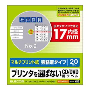 エレコム CD/DVDラベル 内径17mm 強粘着 プリンタ兼用 20枚入