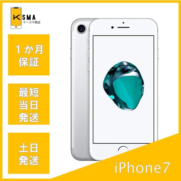 美品 iPhone7 32GB SIMフリー Silver Aランク