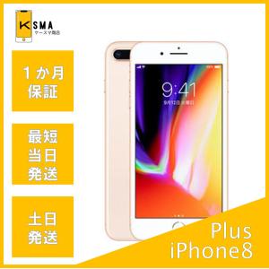訳あり特価 iPhone8Plus 64GB ゴールドの高価買取価格