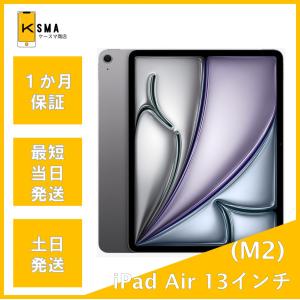 訳あり特価 iPad Air 13インチ (M2) Wi-Fiモデル スペースグレイ Bランク