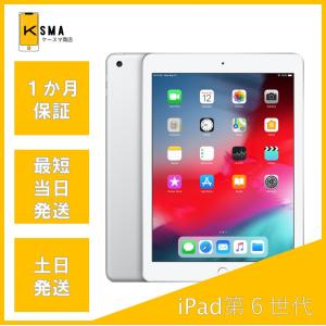 iPad iPad第6世代 32GB Wi-Fi+Cellularモデル シルバー SIMロック解除