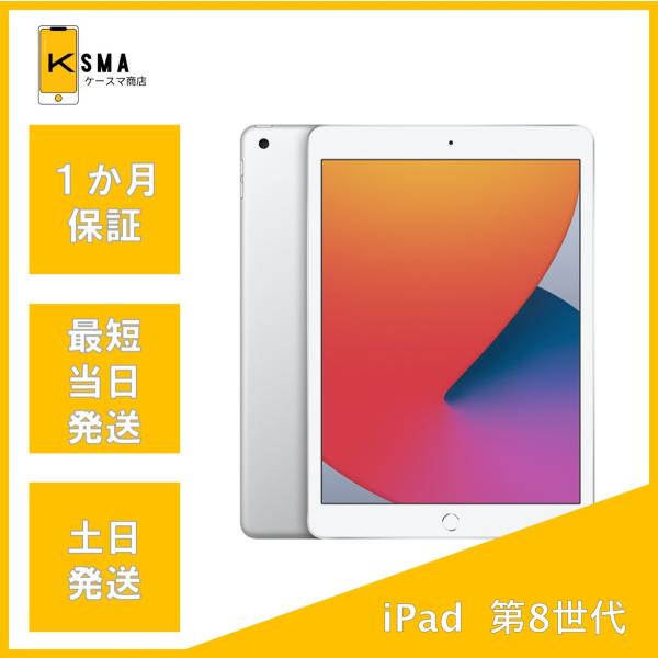 特価 iPad 第8世代 32GB Wi-Fi+Cellularモデル Cランク