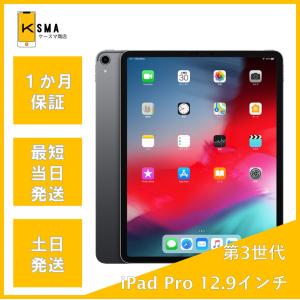 訳あり特価 iPad Pro 12.9インチ (第3世代) 64GB スペースグレイ Cランク