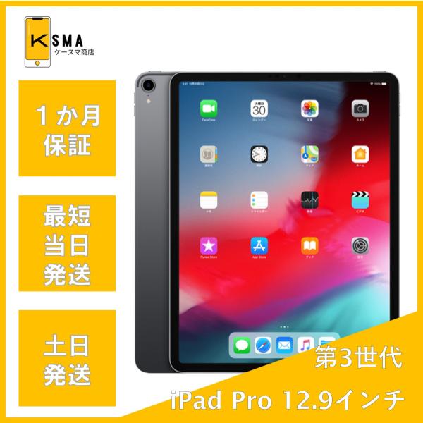 訳あり特価 iPad Pro 12.9インチ (第3世代) 64GB スペースグレイ Bランク