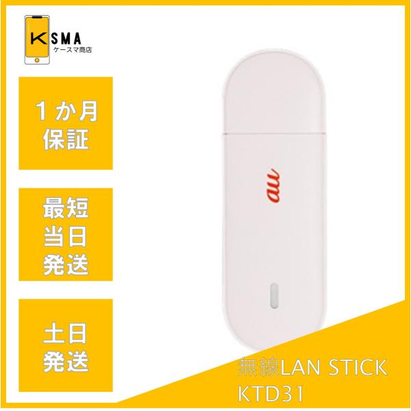 新品未使用品 無線LAN STICK KTD31 ホワイト