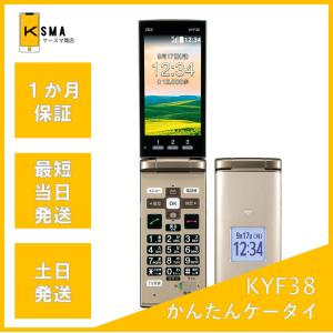 かんたんケータイ KYF38 シャンパンゴールド SIMロック解除済み Bランク