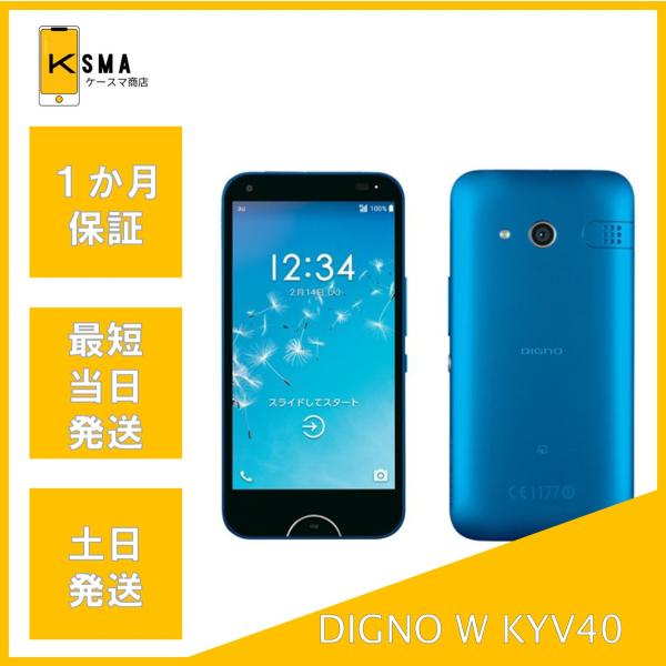 新品未使用品 DIGNO W KYV40 ブルー  SIMロック解除済み