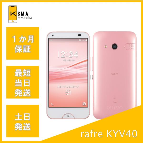 新品未使用品 rafre KYV40 ペールピンク  SIMロック解除済み