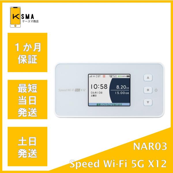 Speed Wi-Fi 5G X12 NAR03 ホワイト Bランク
