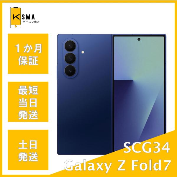 美品 Galaxy Z Fold7 SCG34 256GB au版SIMフリー ブルー シャドウ A...