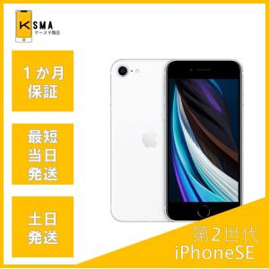 美品 iPhoneSE 第2世代 64GB ホワイト SIMフリー Aランク｜k-sma