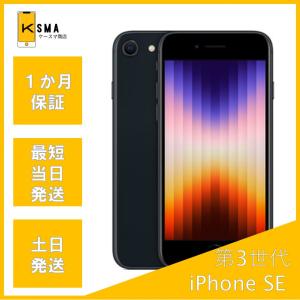 iPhone 訳アリ 電池100% SE(第3世代) 64GB ミッドナイト SIMフリー