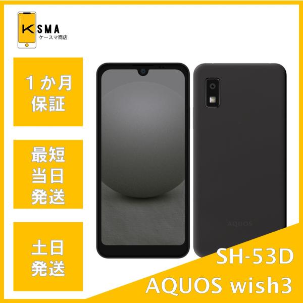 AQUOS wish3 SH-53D ブラック Bランク