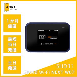 Speed Wi-Fi NEXT W07 SHD31 au ネイビー 送料無料 即決 本体