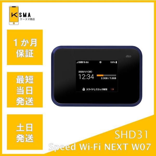新品未使用品 Speed Wi-Fi NEXT W07 SHD31 au ブラック