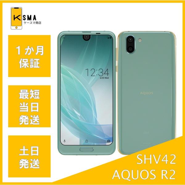 AQUOS R2 SHV42 アクアマリン SIMロック解除済み Bランク