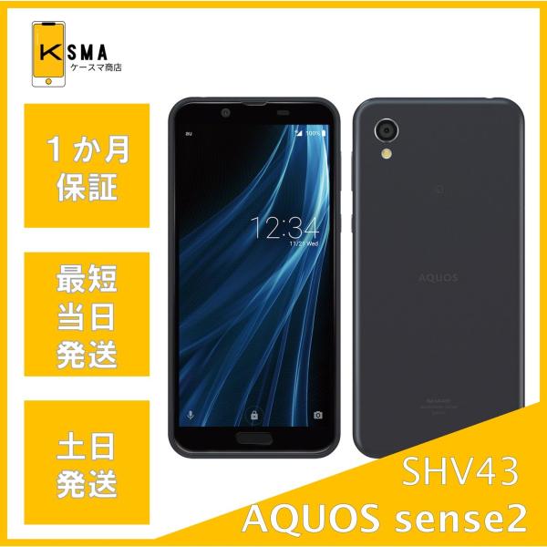 美品 AQUOS sense2 SHV43 ニュアンスブラック SIMロック解除済み Aランク