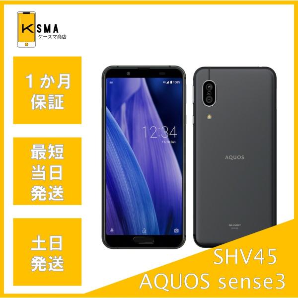 AQUOS sense3 SHV45 Black SIMロック解除済み Cランク