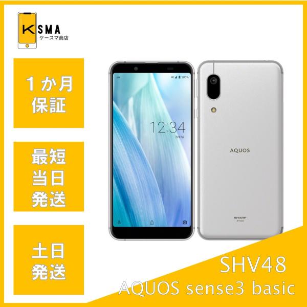 AQUOS sense3 basic SHV48 SIMフリー シルバー Bランク