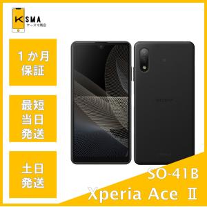 美品 Xperia Ace II SO-41B docomoの高価買取価格