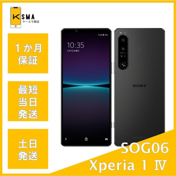 Xperia 1 IV SOG06 ブラック SIMフリー Bランク