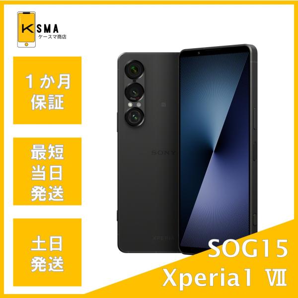 美品 Xperia 1 VII SOG15 256GB SIMフリー スレートブラック Aランク