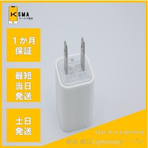 Apple 中古 [純正] Apple USB電源アダプタ A1385 ACアダプター 5W 充電