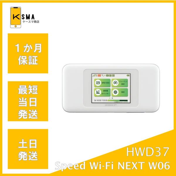 新品未使用品 Speed Wi-Fi NEXT W06 HWD37 au版 ホワイト
