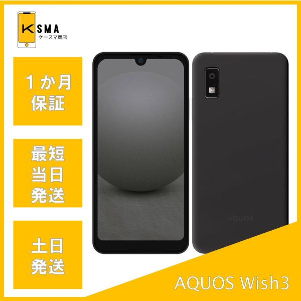 美品 AQUOS wish3 A303SH ブラック SIMフリー Aランク