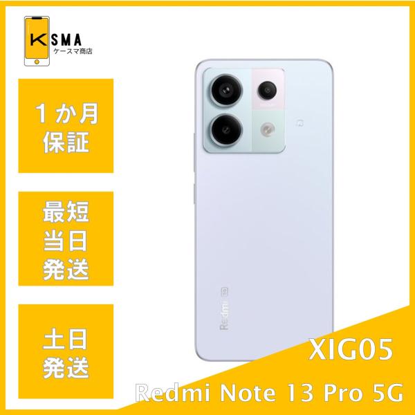 美品 訳あり特価 Redmi Note 13 Pro 5G オーロラパープル au版SIMフリー A...