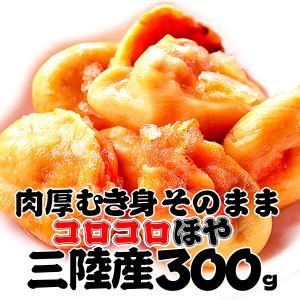 ほや ホヤ おさしみ 三陸 気仙沼 お取り寄せグルメ お好み肉厚