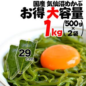 めかぶ 国産 三陸 1kg 業務用 メカブ 500g×2