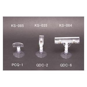 吸盤クリップQDC−2（POP用品）サインホルダー カードスタンド